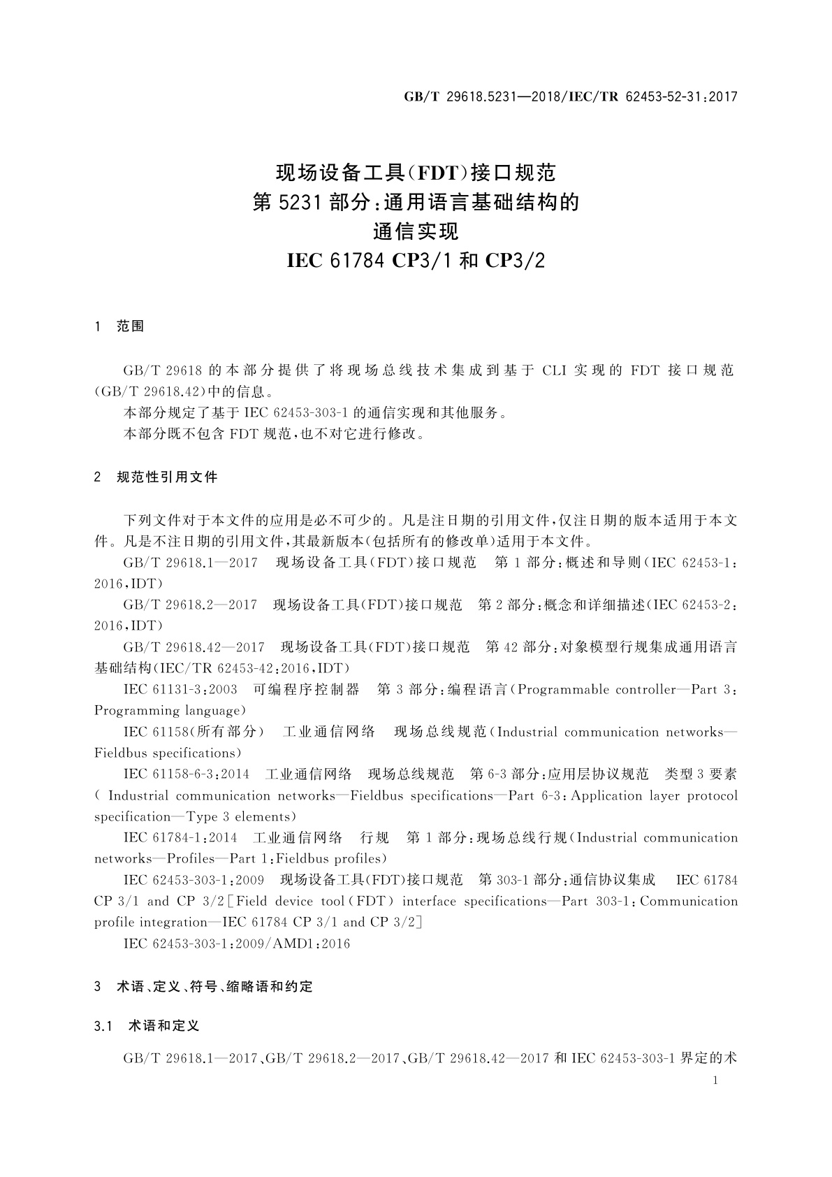 GB/T 29618.5231-2018 现场设备工具(FDT)接口规范　第5231部分：通用语言基础结构的通信实现　IEC 61784 CP3/1和CP3/2