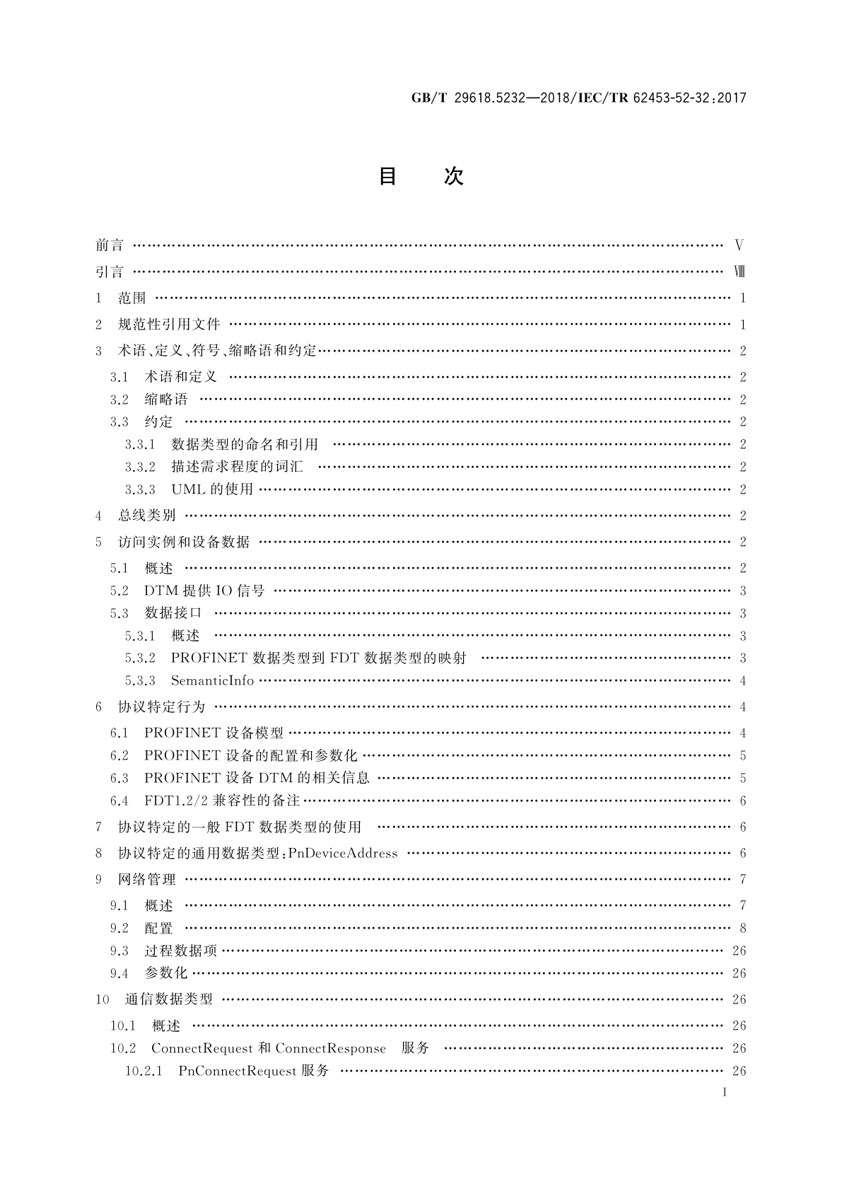 GB/T 29618.5232-2018 现场设备工具(FDT)接口规范　第5232部分：通用语言基础结构的通信实现　IEC 61784 CP3/4、CP3/5和CP3/6