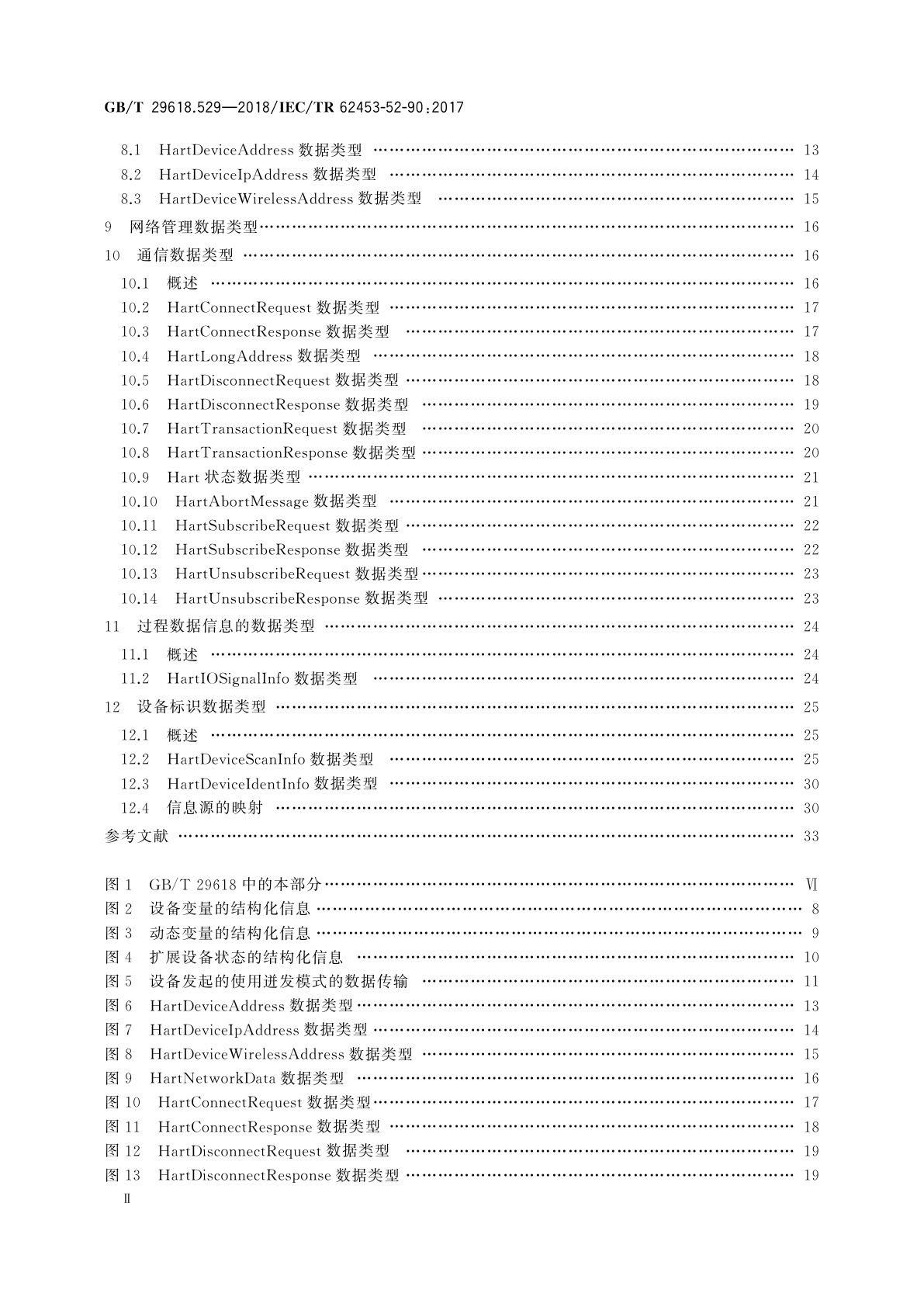 GB/T 29618.529-2018 现场设备工具(FDT)接口规范　第529部分：通用语言基础结构的通信实现　IEC 61784 CPF 9