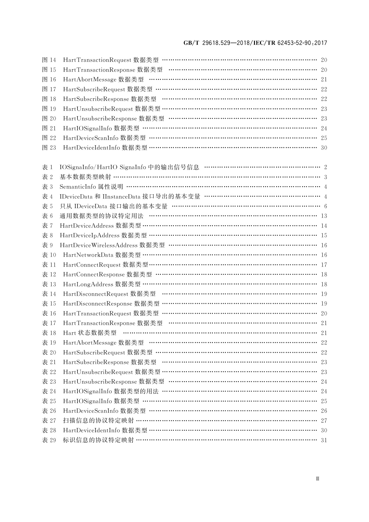 GB/T 29618.529-2018 现场设备工具(FDT)接口规范　第529部分：通用语言基础结构的通信实现　IEC 61784 CPF 9