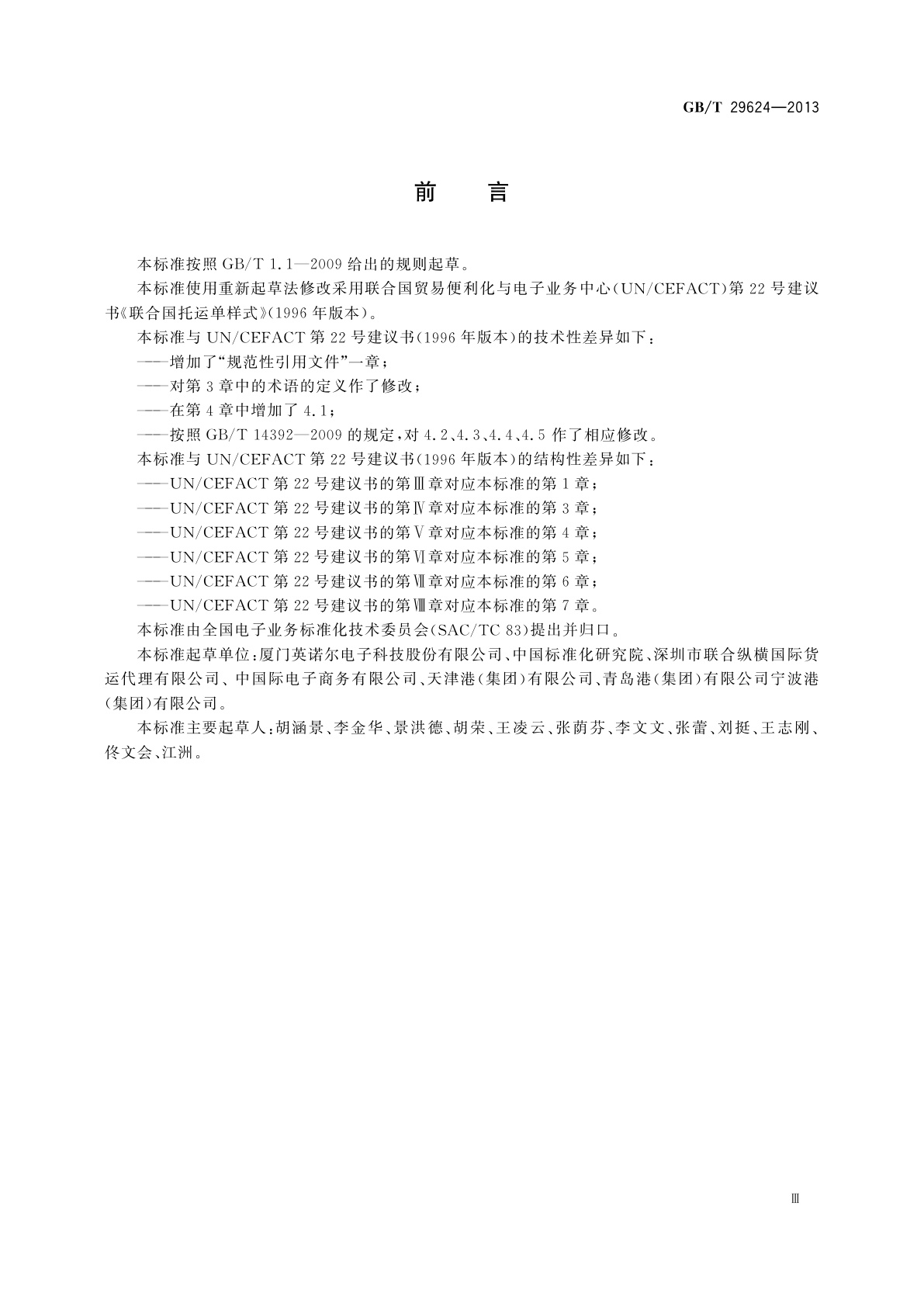 GB/T 29624-2013 国际贸易托运单样式