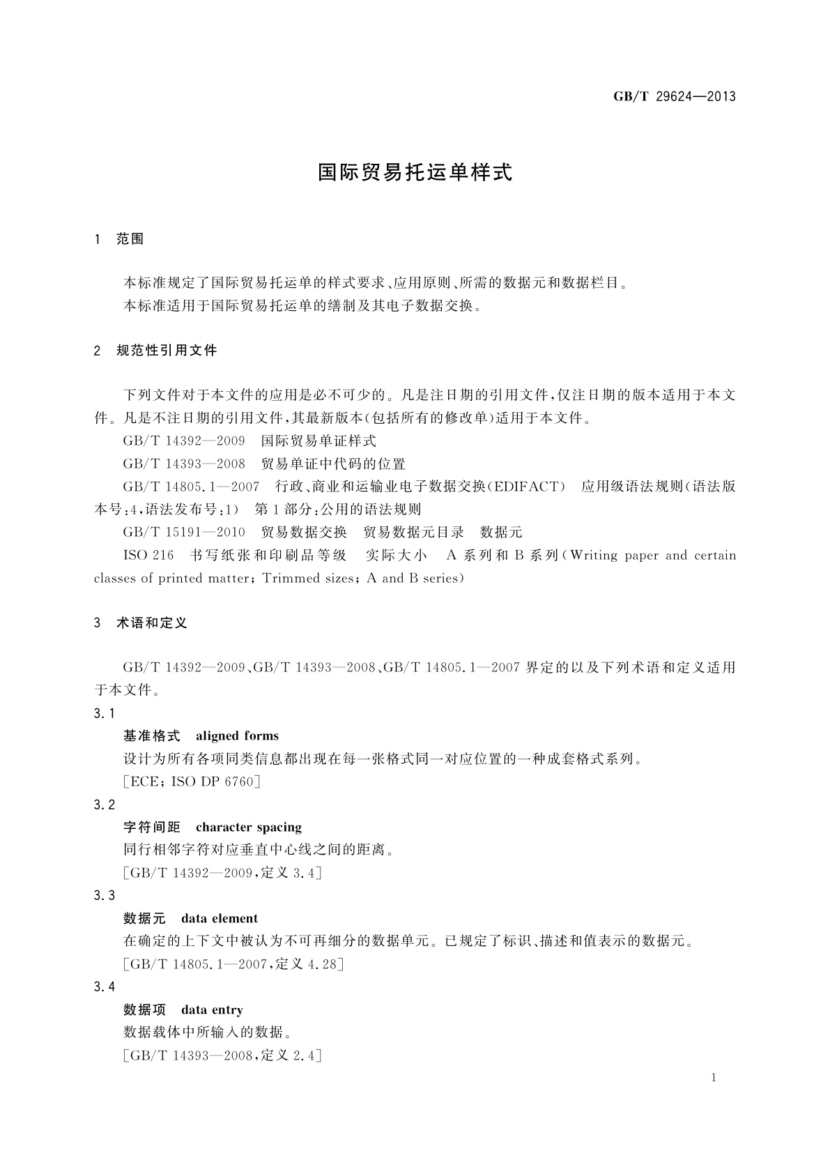 GB/T 29624-2013 国际贸易托运单样式