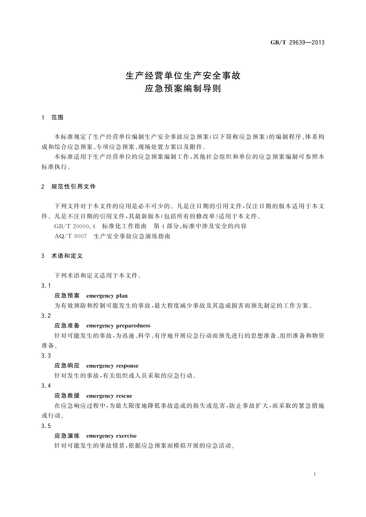 GB/T 29639-2013 生产经营单位生产安全事故应急预案编制导则