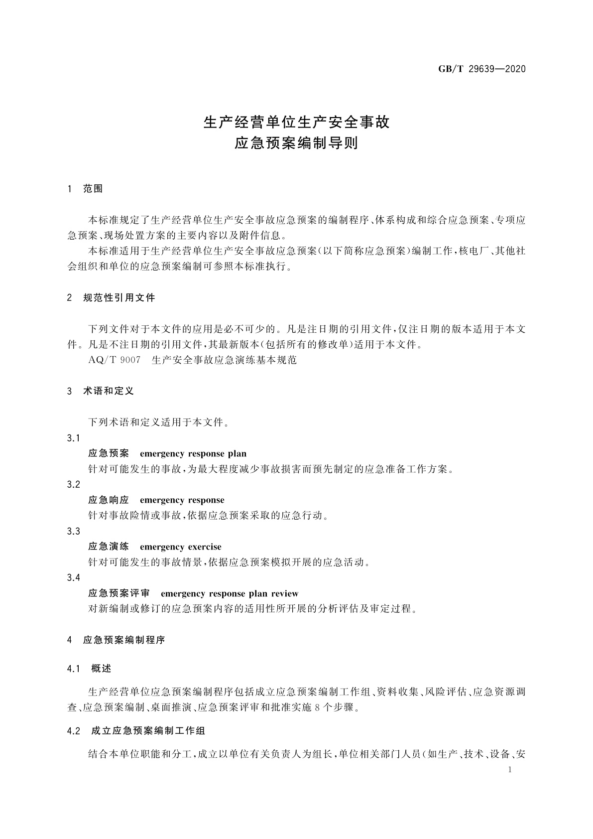 GB/T 29639-2020 生产经营单位生产安全事故应急预案编制导则
