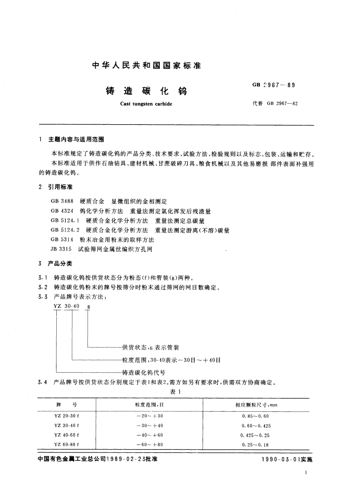 GB/T 2967-1989 铸造碳化钨