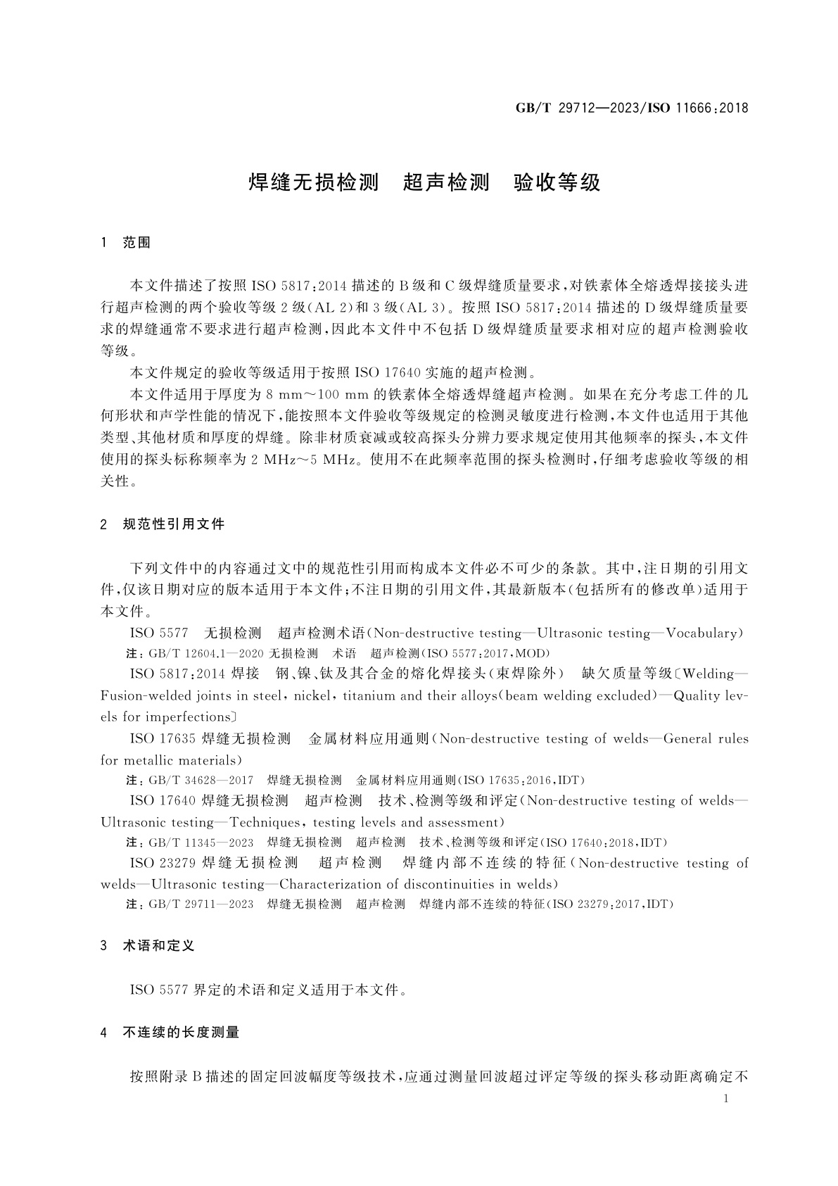 GB/T 29712-2023 焊缝无损检测　超声检测　验收等级