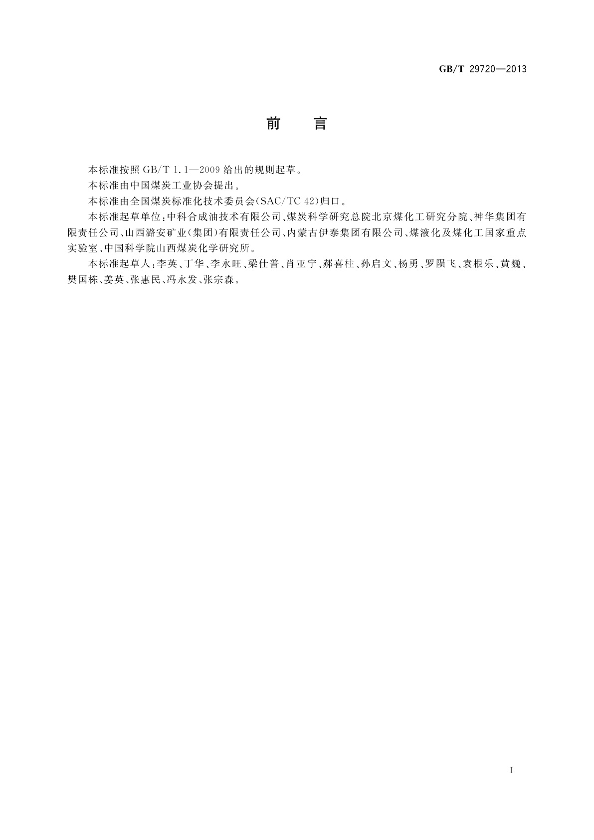 GB/T 29720-2013 煤基费托合成　柴油组分油