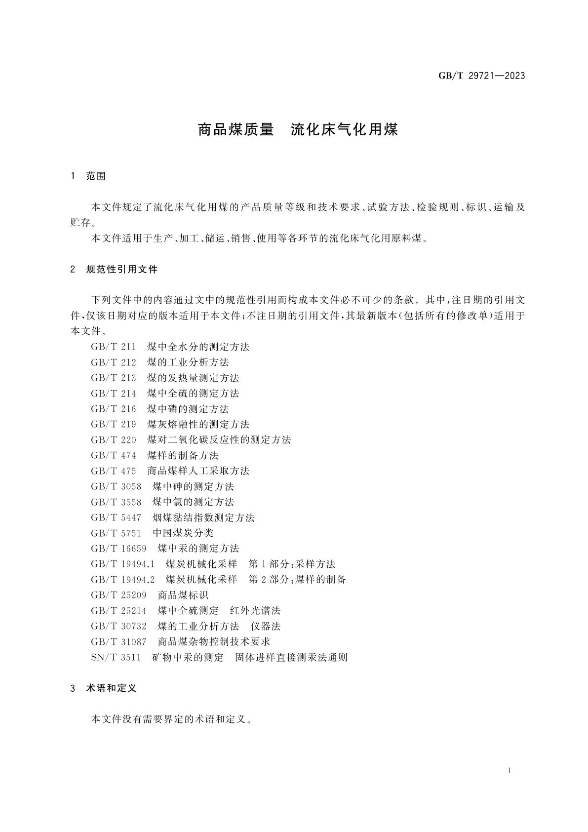 GB/T 29721-2023 商品煤质量　流化床气化用煤