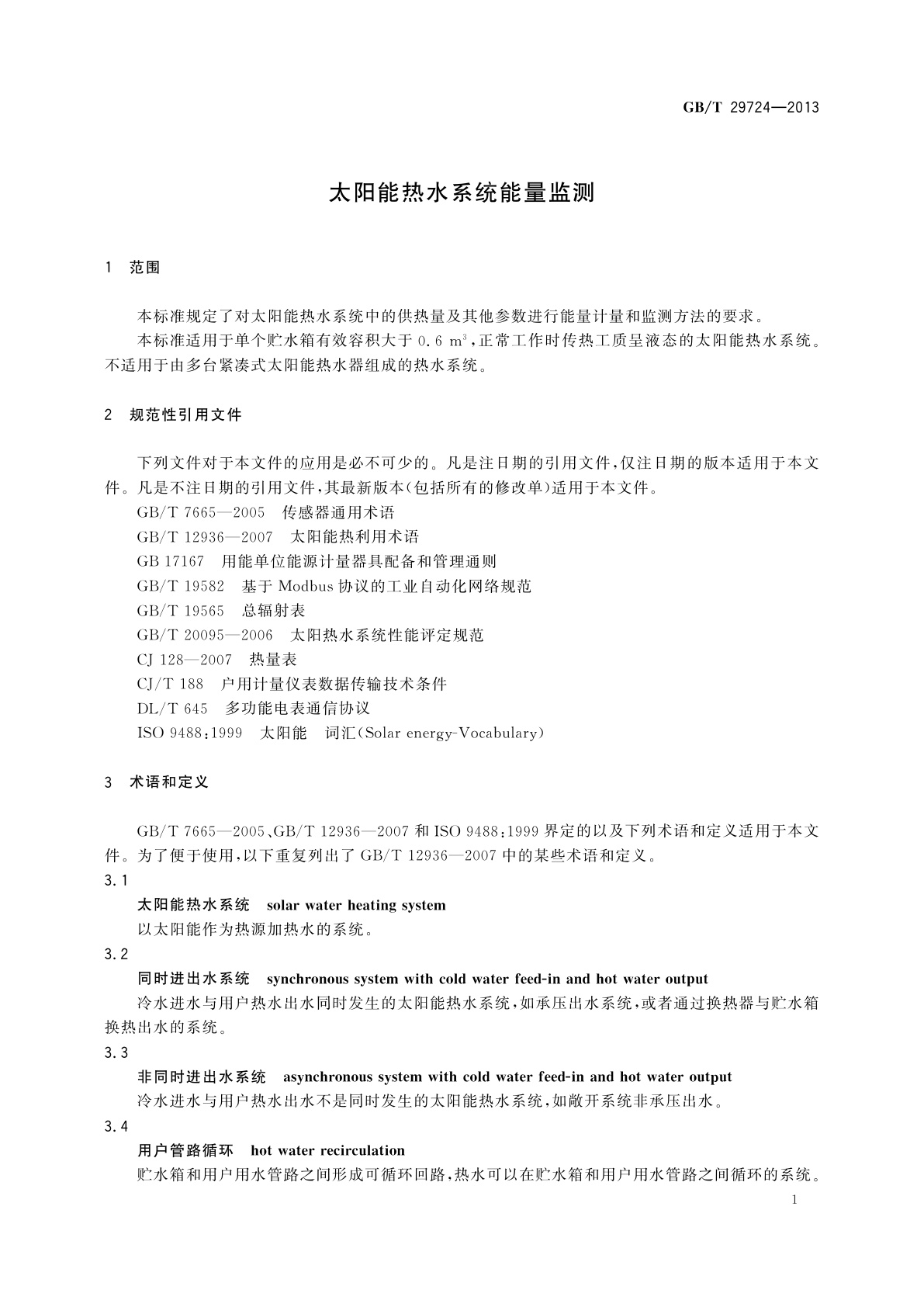 GB/T 29724-2013 太阳能热水系统能量监测