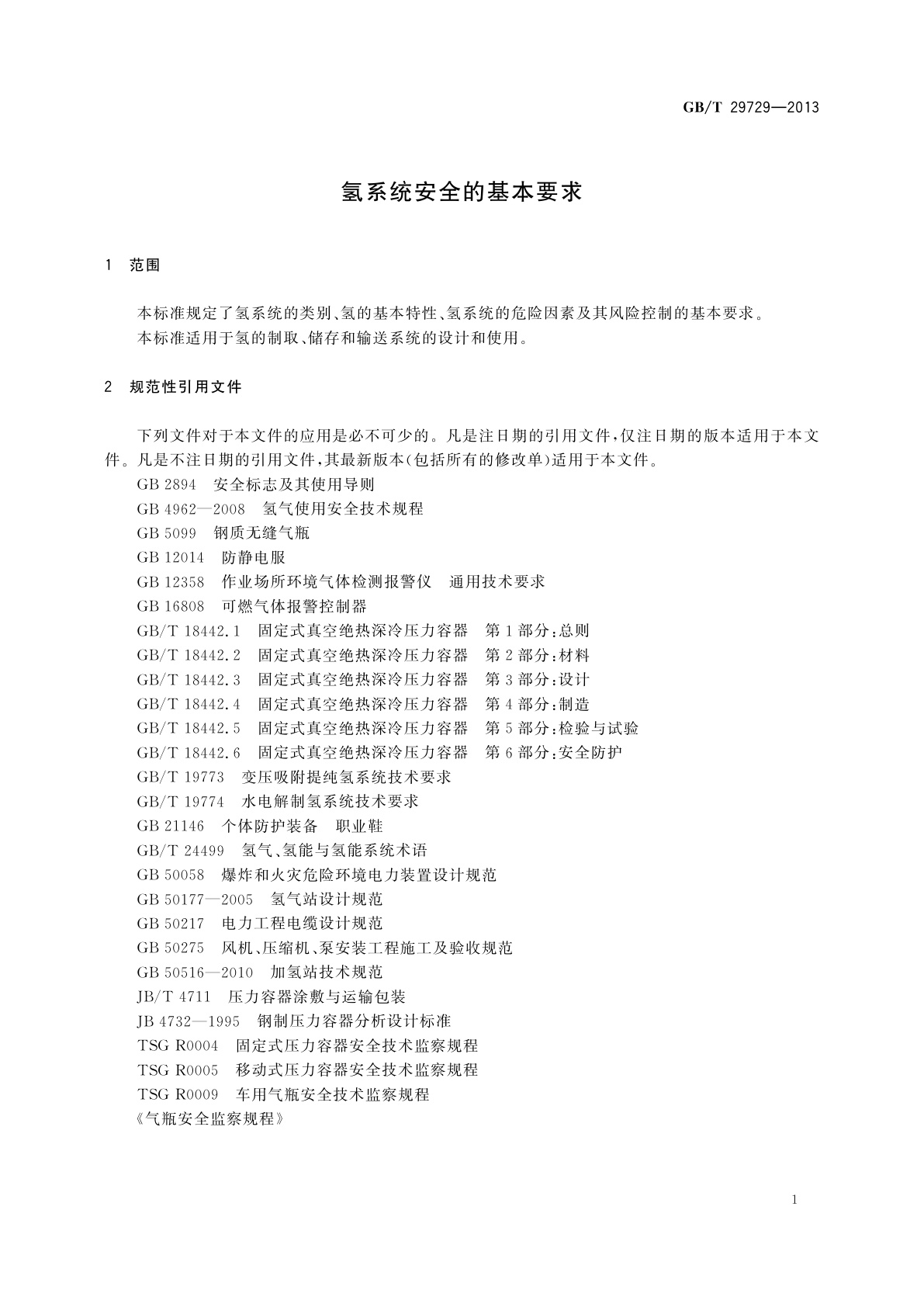 GB/T 29729-2013 氢系统安全的基本要求
