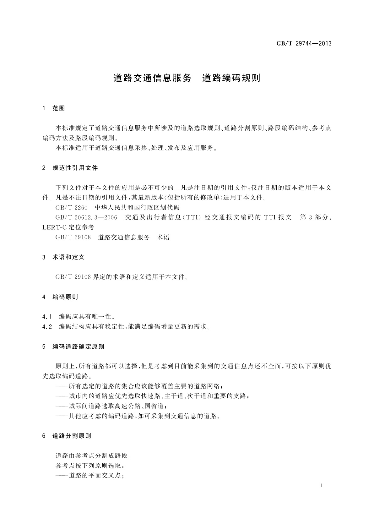 GB/T 29744-2013 道路交通信息服务　道路编码规则