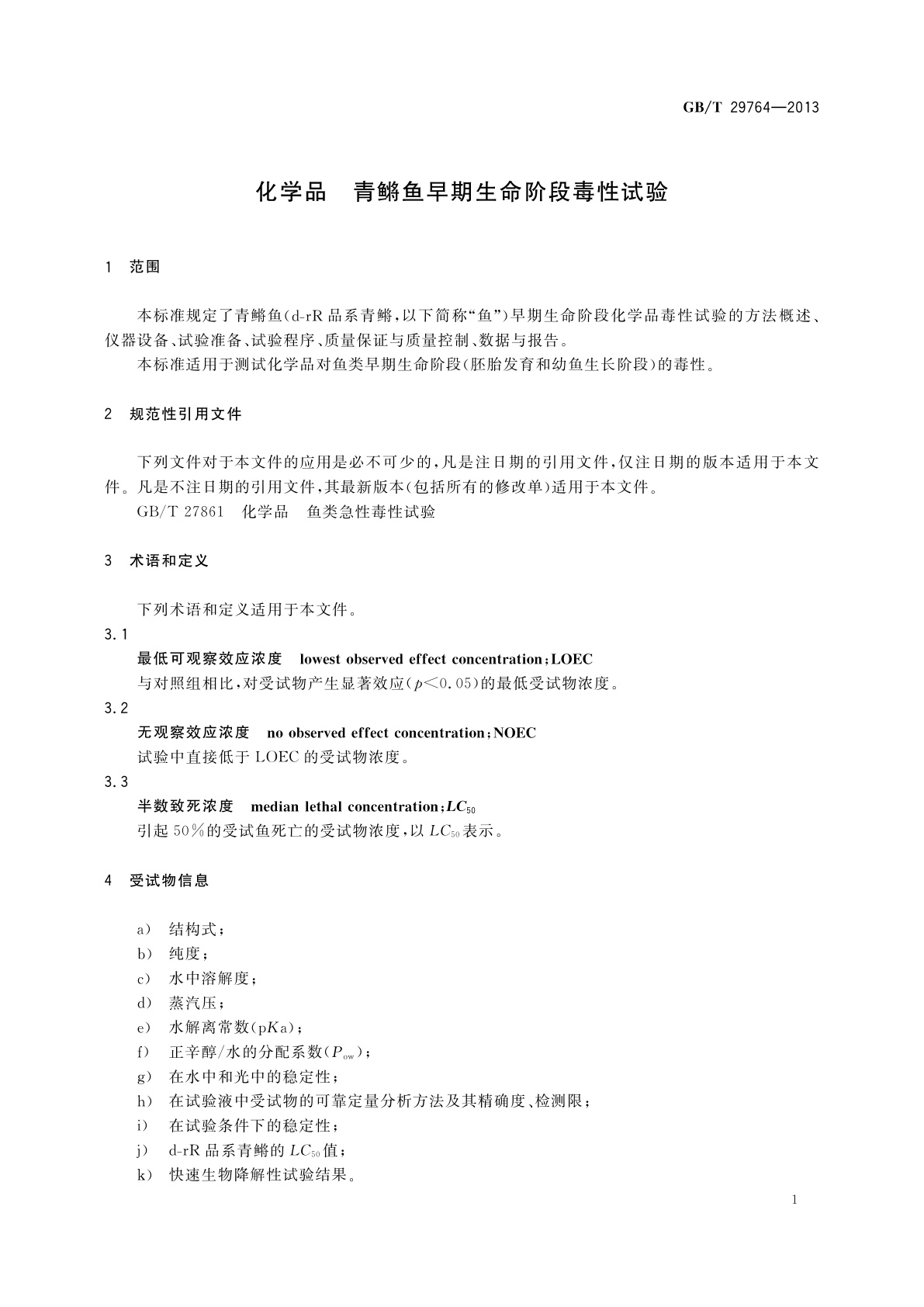 GB/T 29764-2013 化学品　青鳉鱼早期生命阶段毒性试验