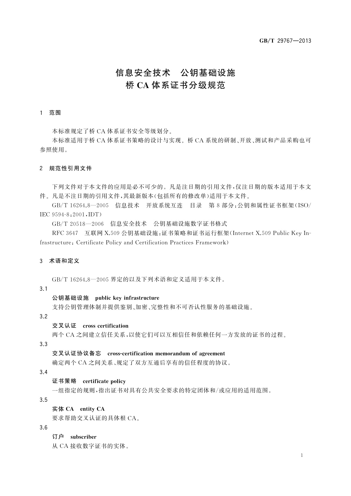GB/T 29767-2013 信息安全技术　公钥基础设施　桥CA体系证书分级规范