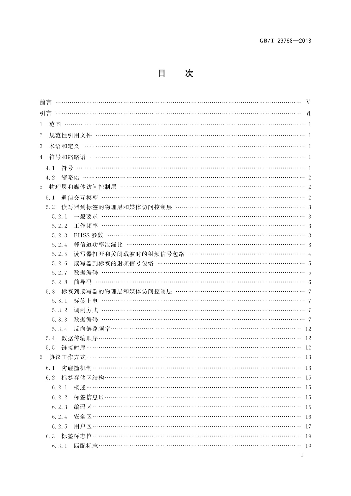 GB/T 29768-2013 信息技术　射频识别　800/900MHz空中接口协议