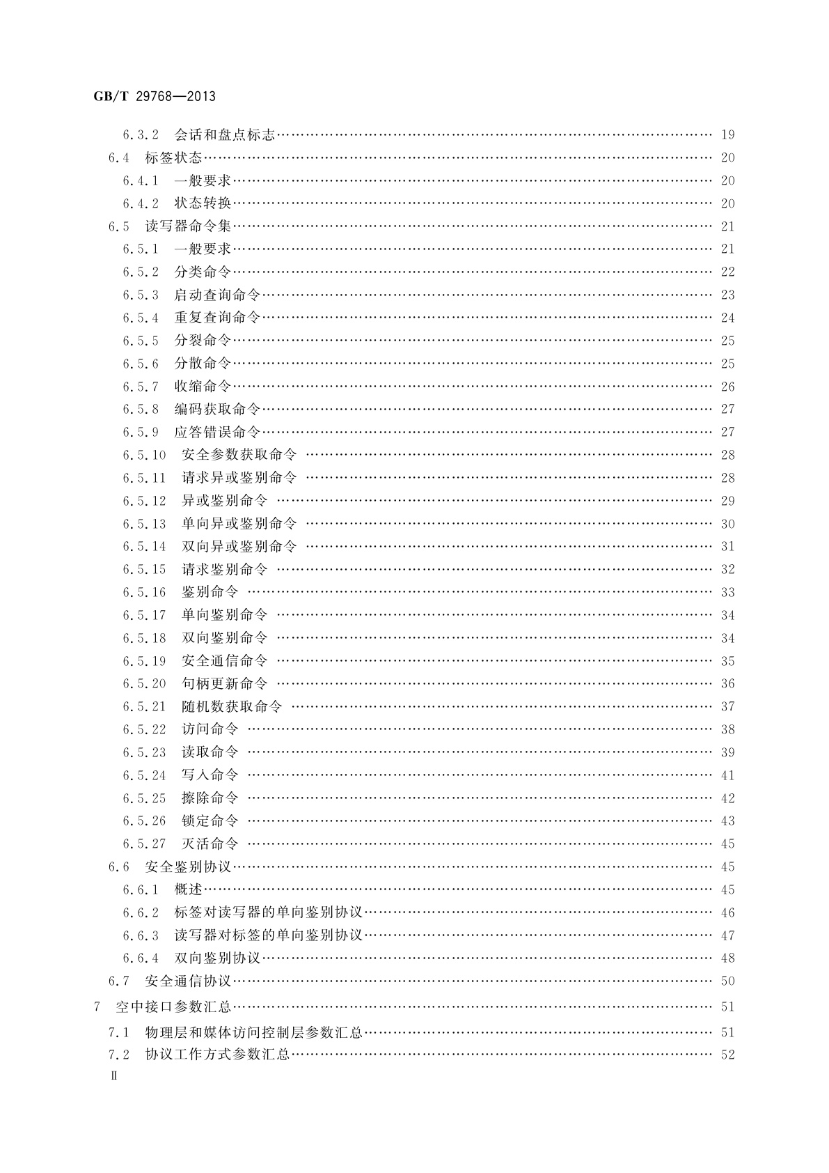 GB/T 29768-2013 信息技术　射频识别　800/900MHz空中接口协议