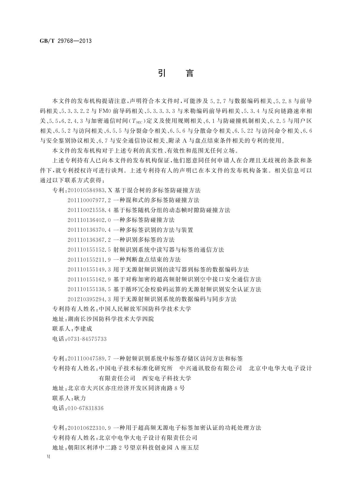GB/T 29768-2013 信息技术　射频识别　800/900MHz空中接口协议