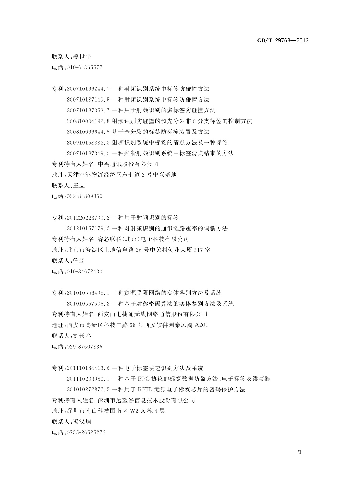 GB/T 29768-2013 信息技术　射频识别　800/900MHz空中接口协议