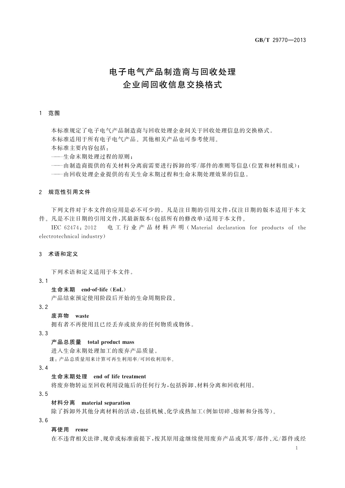 GB/T 29770-2013 电子电气产品制造商与回收处理企业间回收信息交换格式