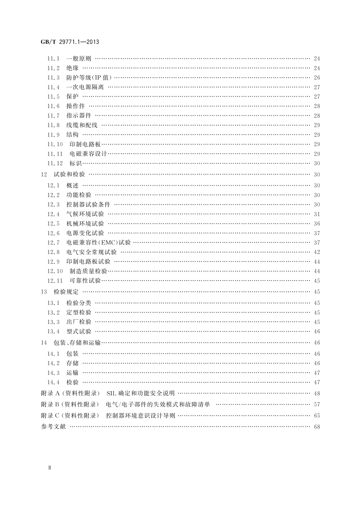 GB/T 29771.1-2013 工业机械数字控制器　第1部分：通用技术条件