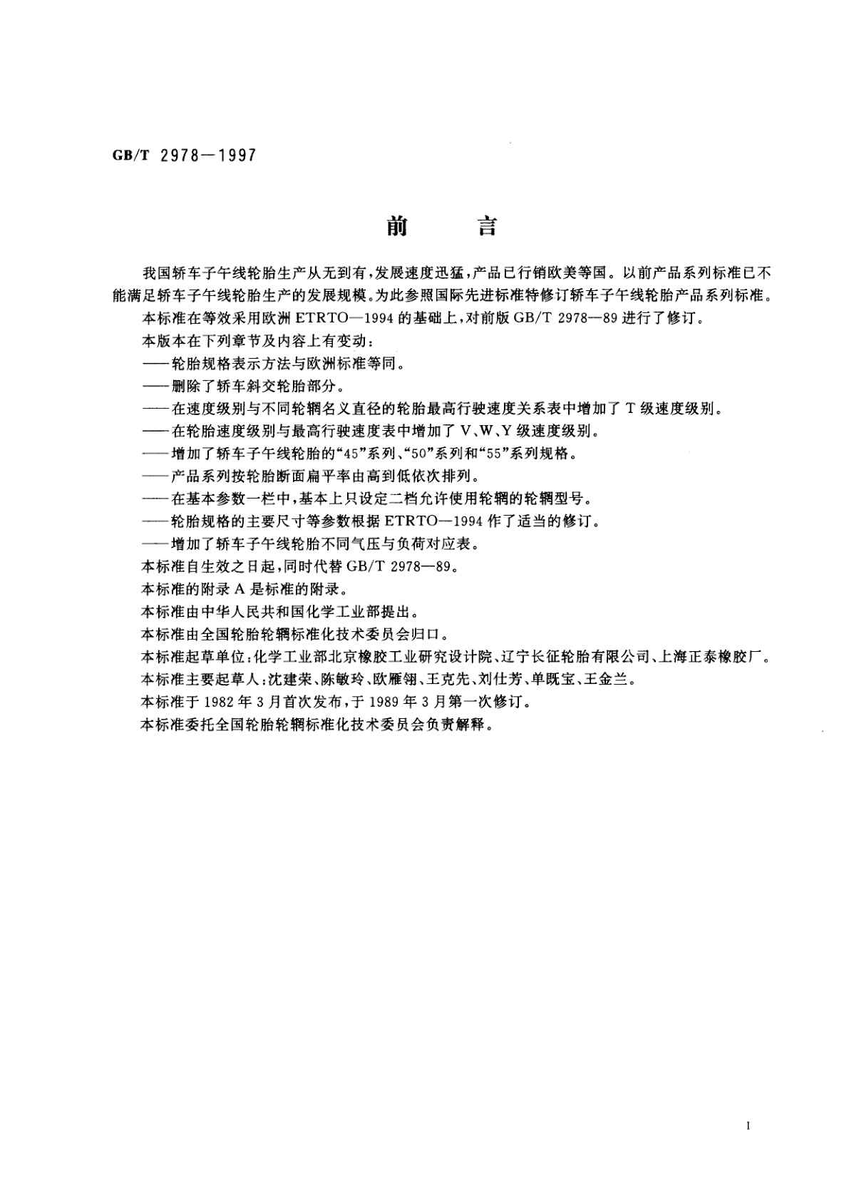 GB/T 2978-1997 轿车轮胎系列