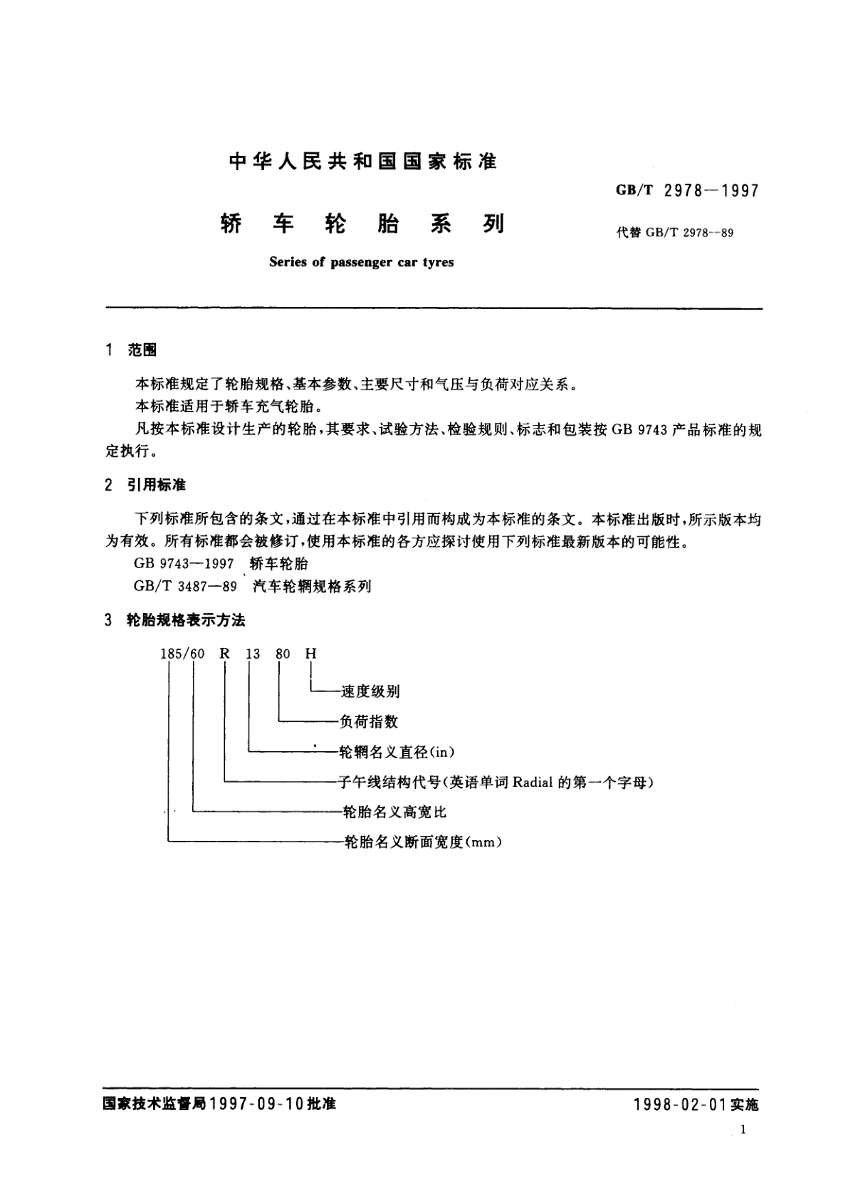 GB/T 2978-1997 轿车轮胎系列