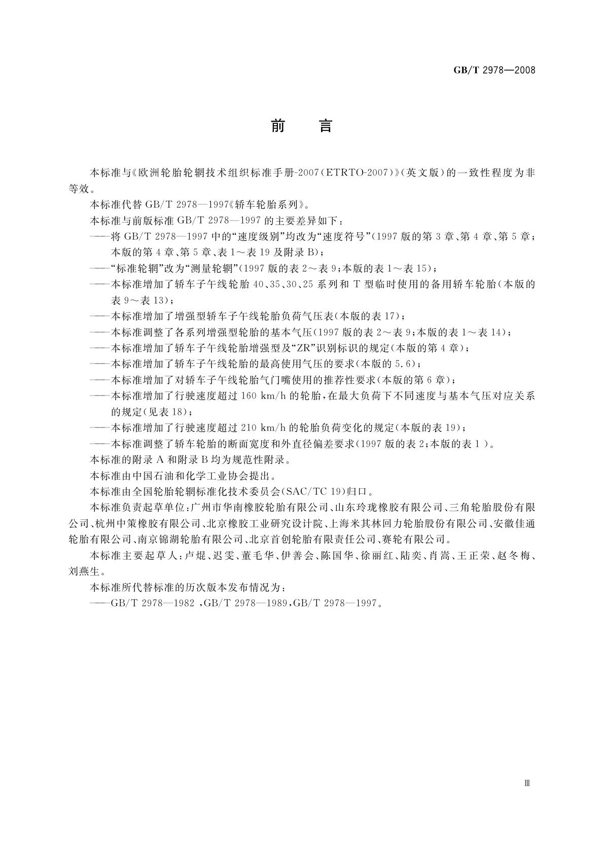 GB/T 2978-2008 轿车轮胎规格、尺寸、气压与负荷