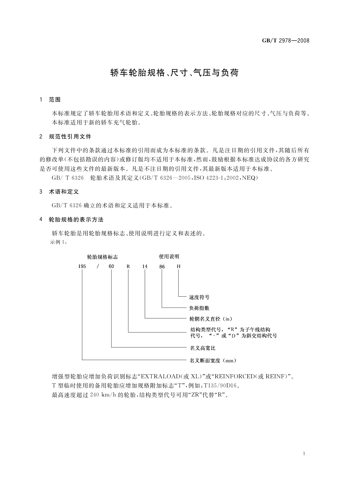 GB/T 2978-2008 轿车轮胎规格、尺寸、气压与负荷
