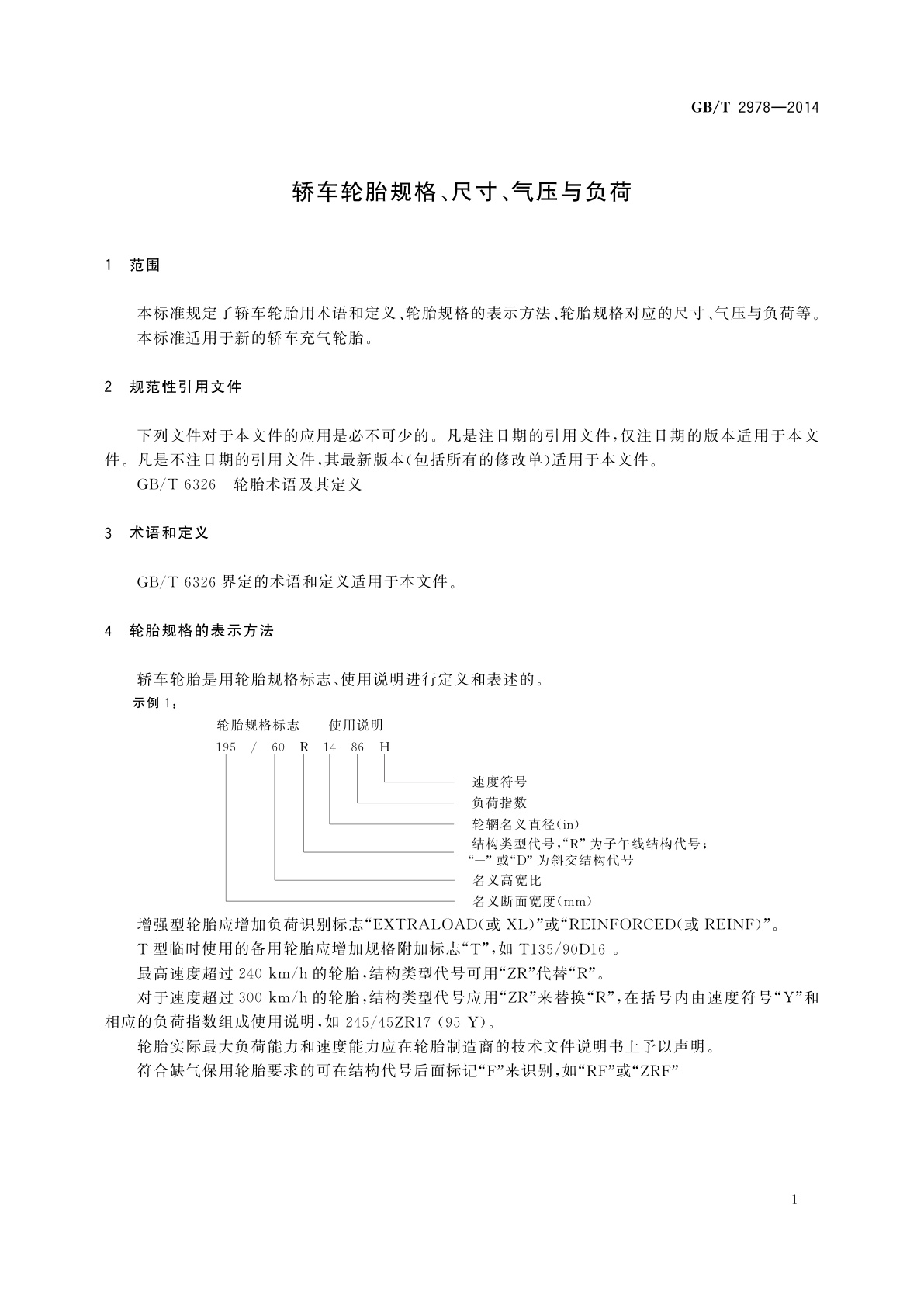 GB/T 2978-2014 轿车轮胎规格、尺寸、气压与负荷