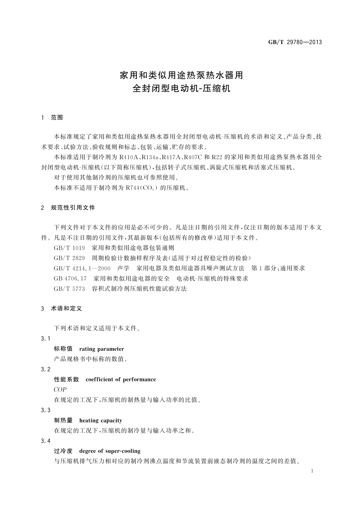 GB/T 29780-2013 家用和类似用途热泵热水器用全封闭型电动机-压缩机