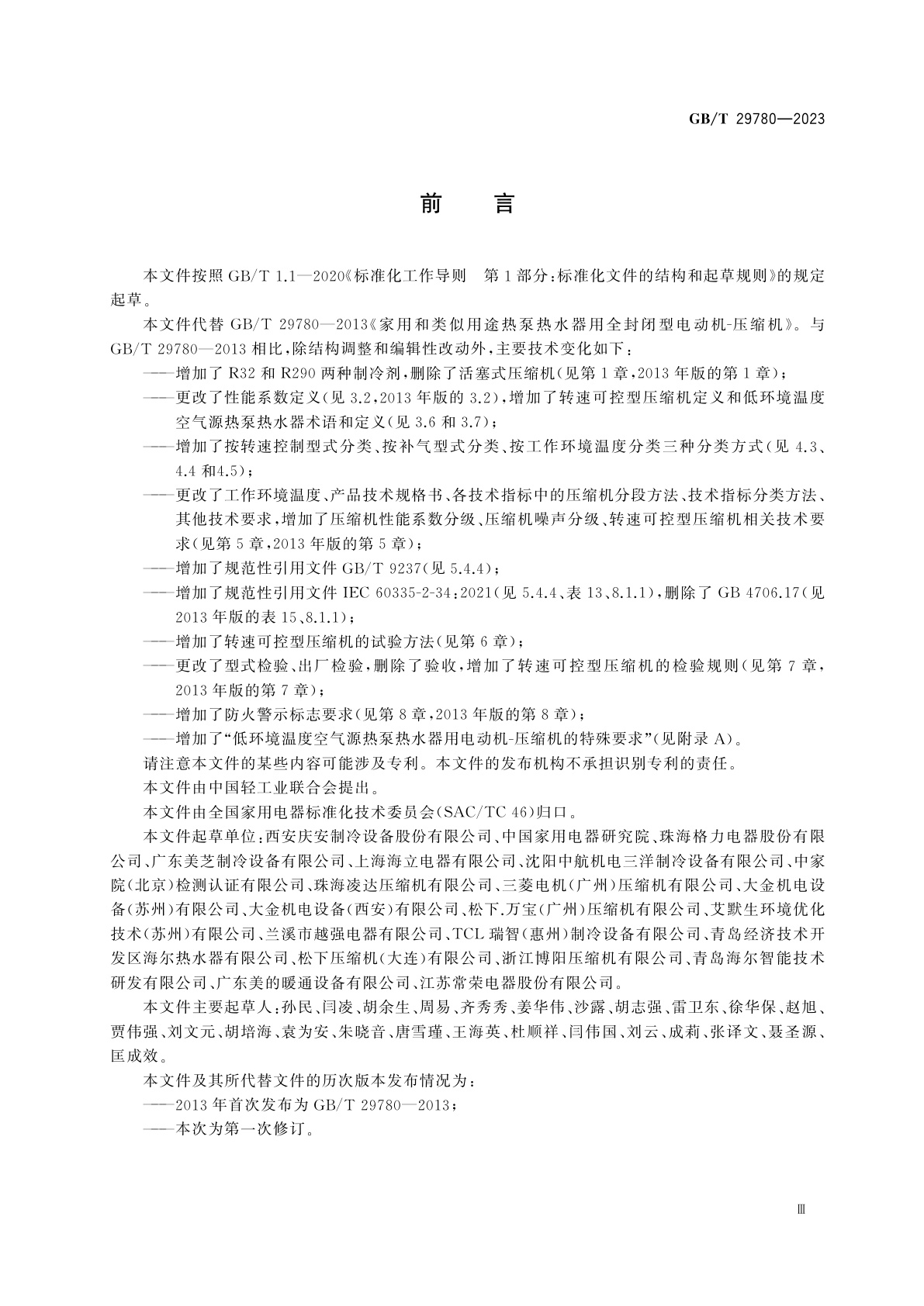 GB/T 29780-2023 家用和类似用途热泵热水器用全封闭型电动机-压缩机