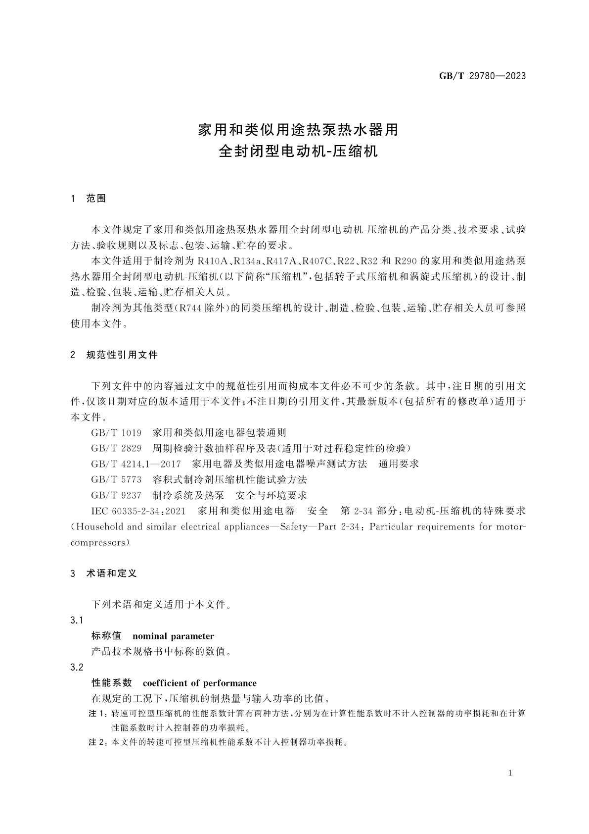 GB/T 29780-2023 家用和类似用途热泵热水器用全封闭型电动机-压缩机