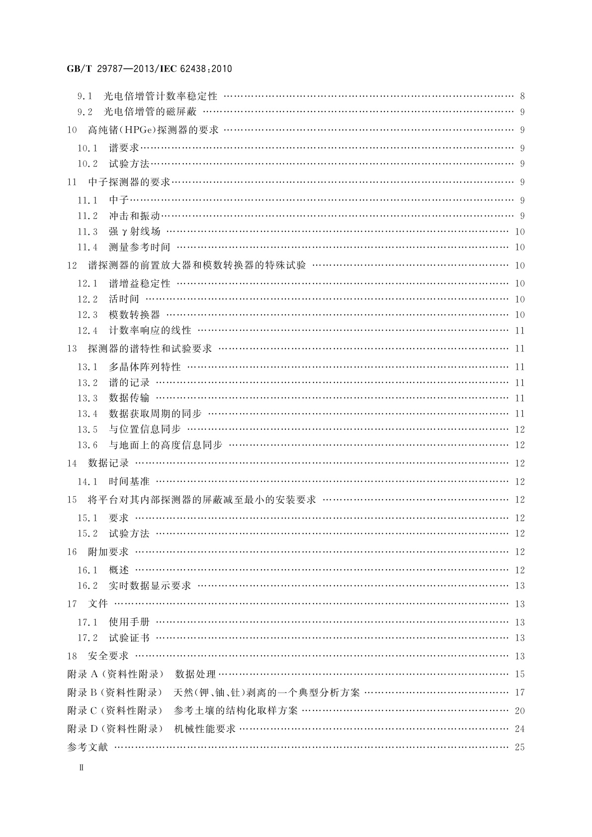 GB/T 29787-2013 辐射防护仪器　测量环境中光子和中子辐射的移动式仪器