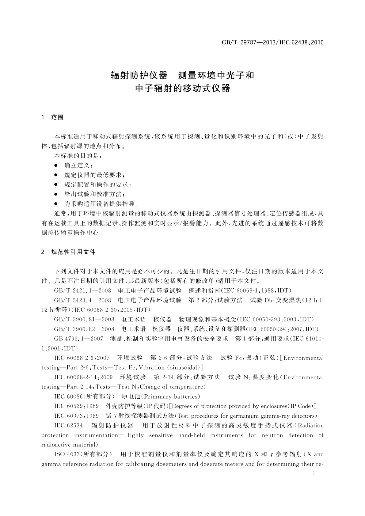 GB/T 29787-2013 辐射防护仪器　测量环境中光子和中子辐射的移动式仪器