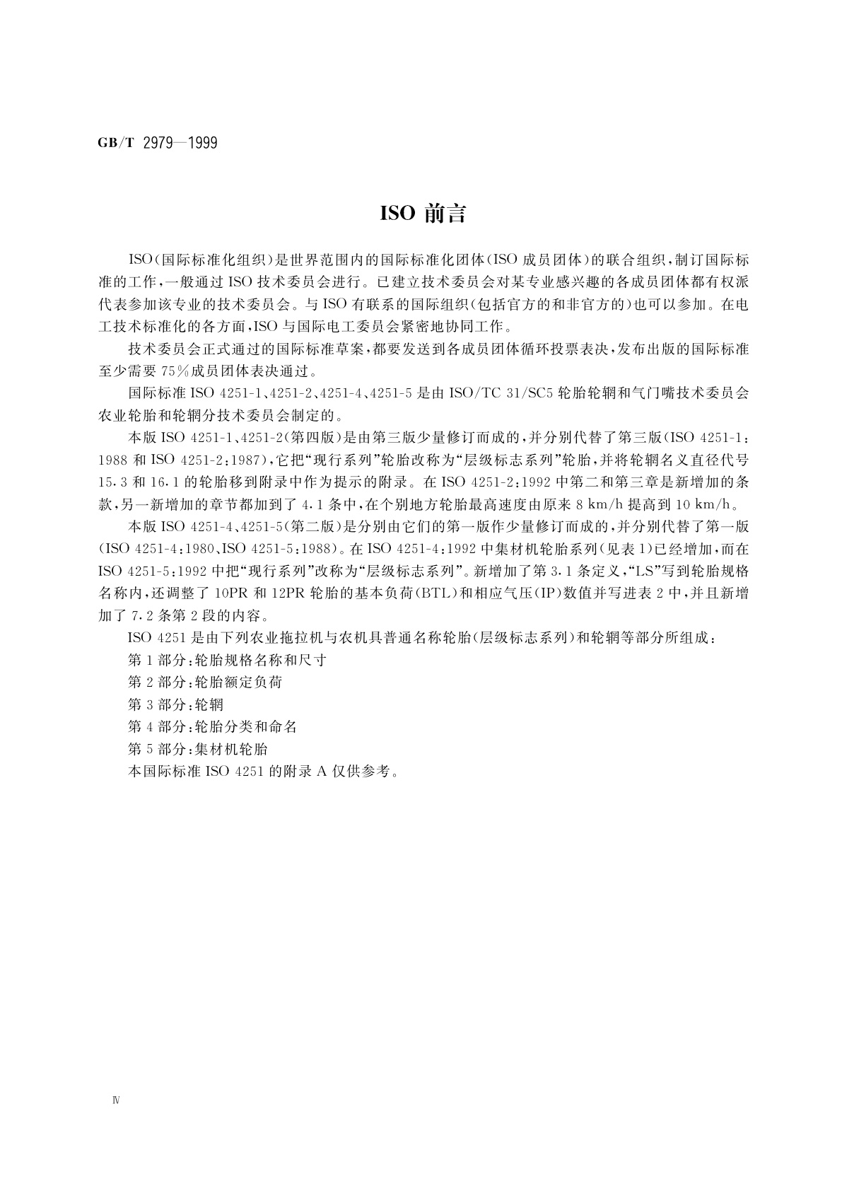 GB/T 2979-1999 农业轮胎系列