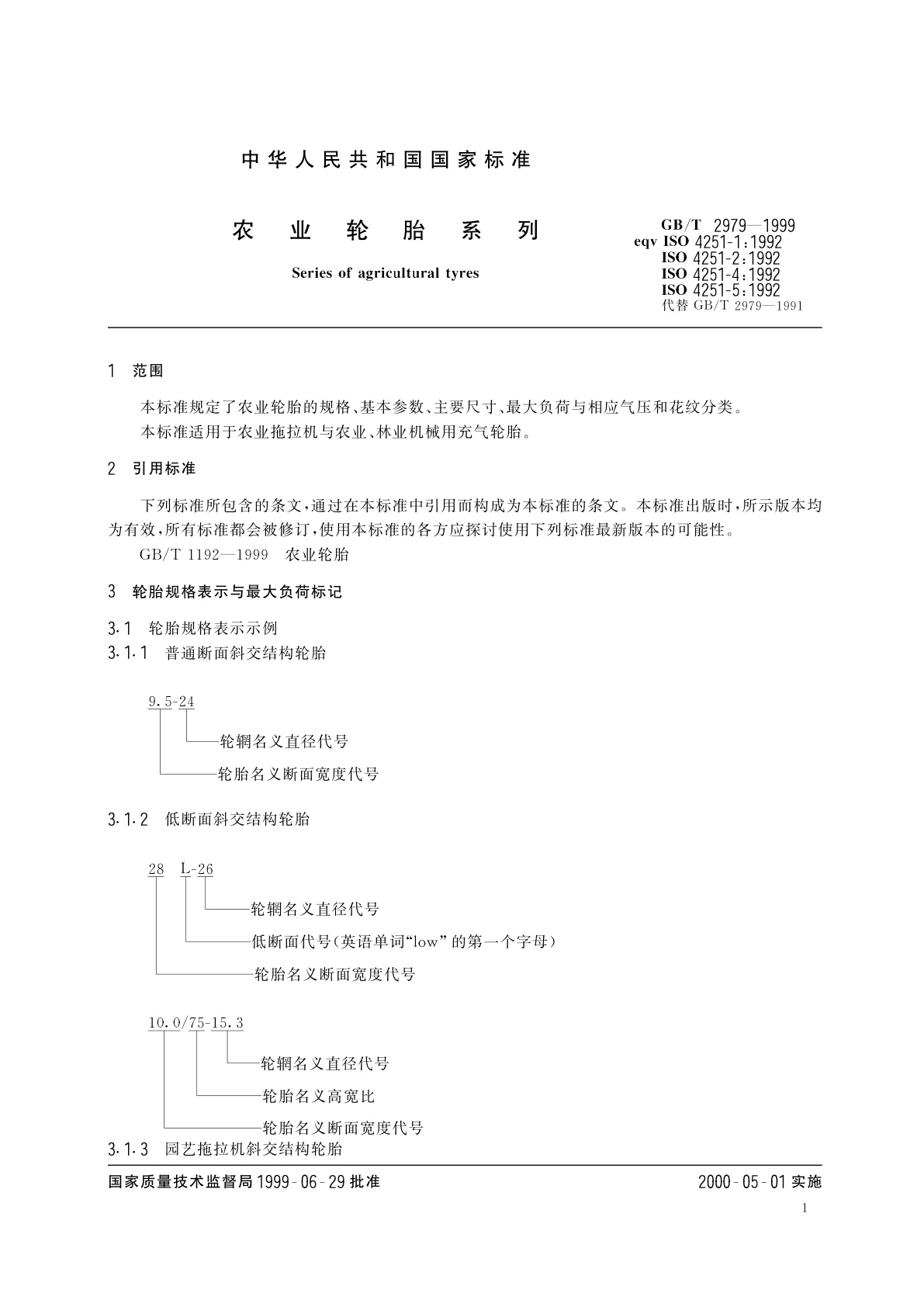 GB/T 2979-1999 农业轮胎系列