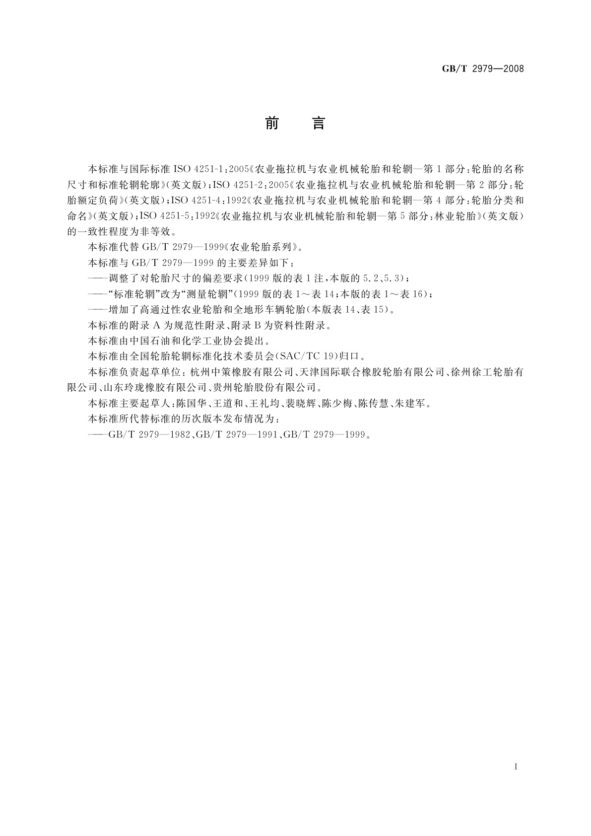 GB/T 2979-2008 农业轮胎规格、尺寸、气压与负荷