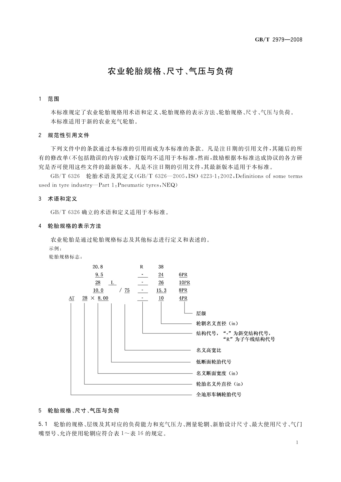 GB/T 2979-2008 农业轮胎规格、尺寸、气压与负荷