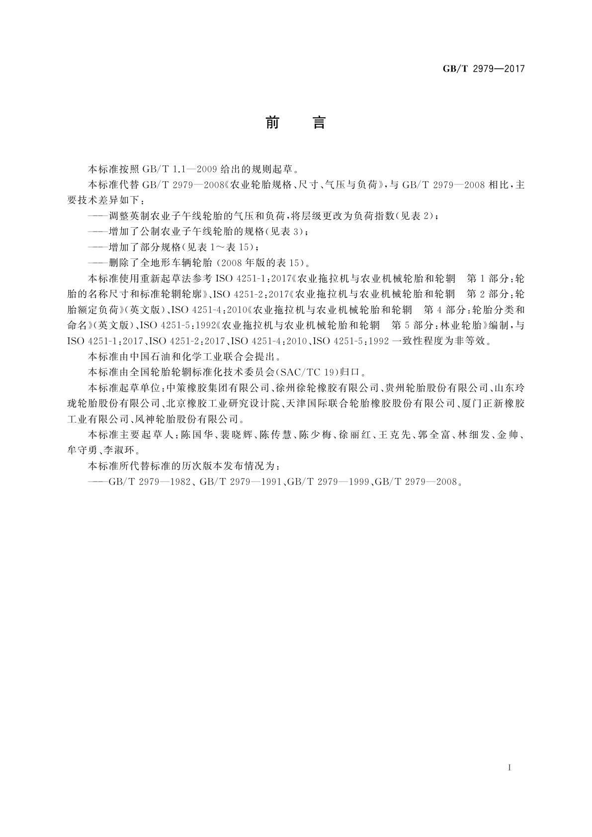 GB/T 2979-2017 农业轮胎规格、尺寸、气压与负荷