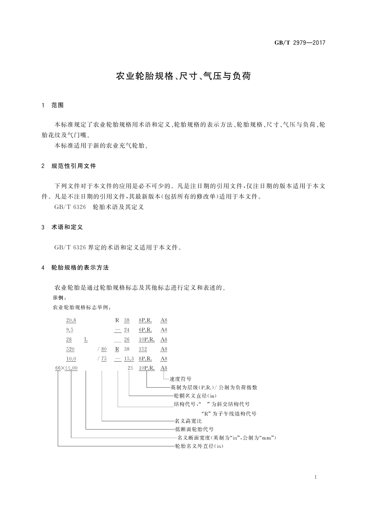 GB/T 2979-2017 农业轮胎规格、尺寸、气压与负荷