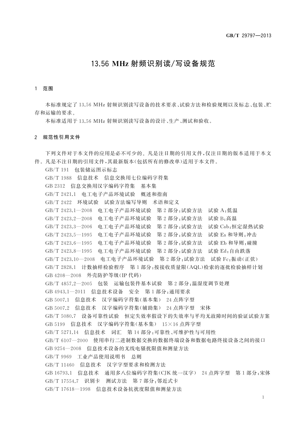 GB/T 29797-2013 13.56 MHz射频识别读/写设备规范