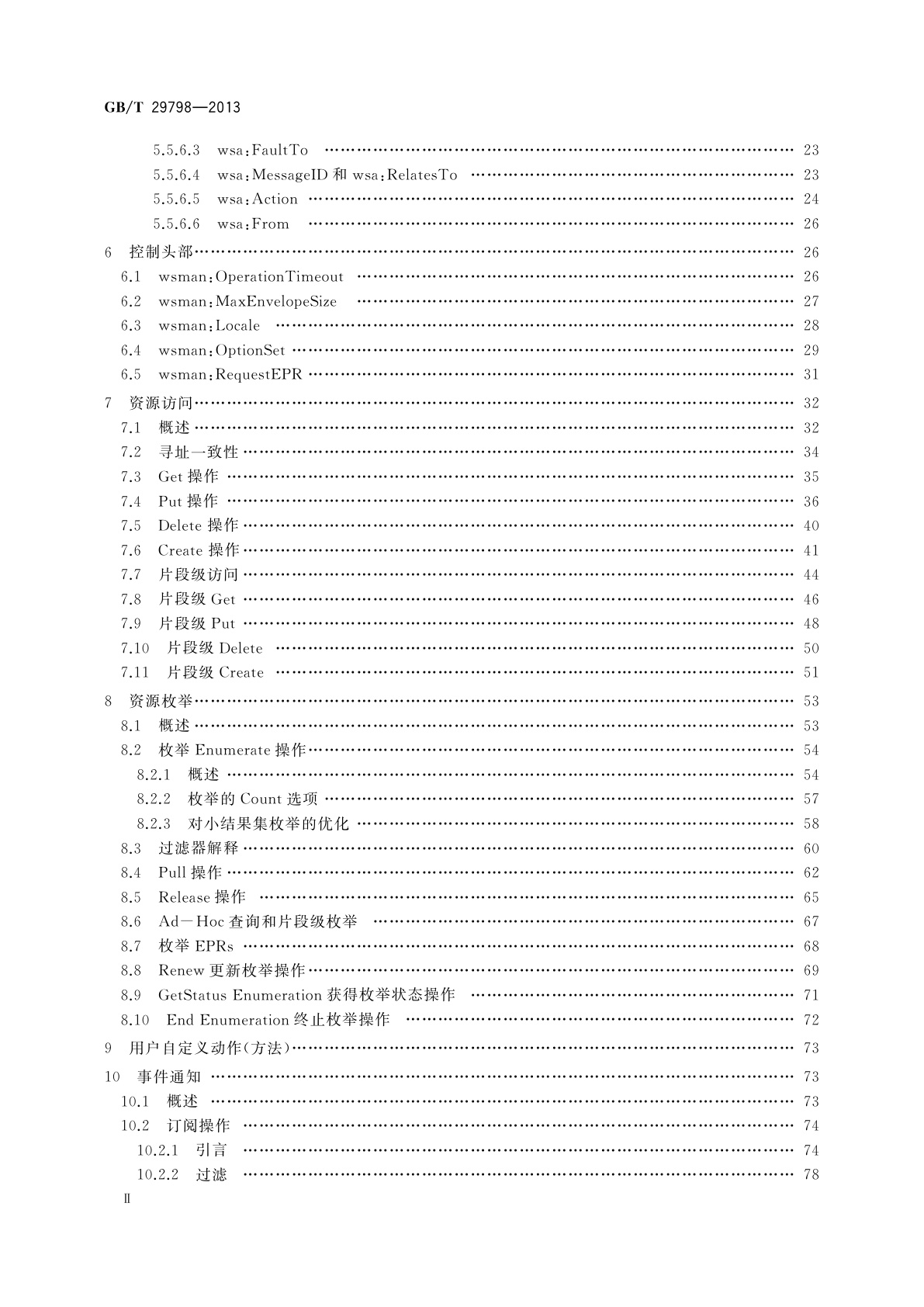 GB/T 29798-2013 信息技术　基于Web服务的IT资源管理规范