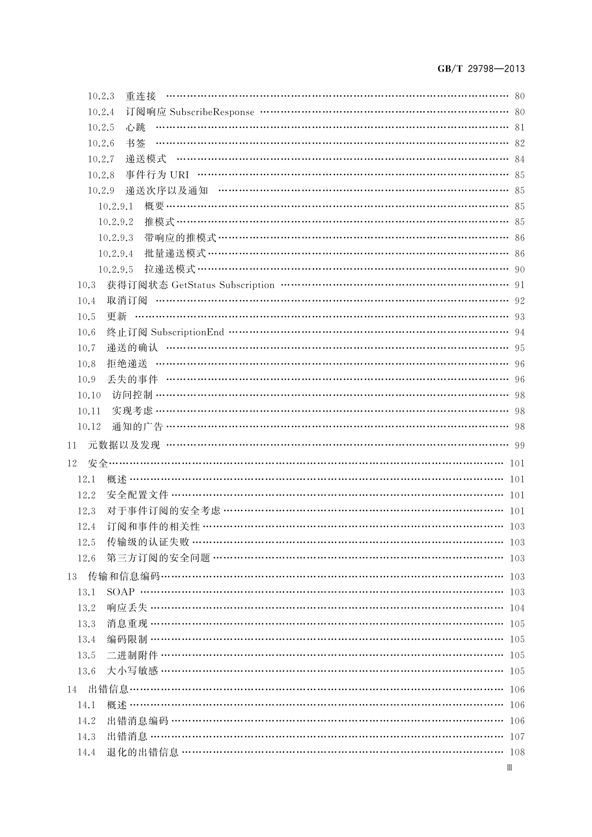 GB/T 29798-2013 信息技术　基于Web服务的IT资源管理规范