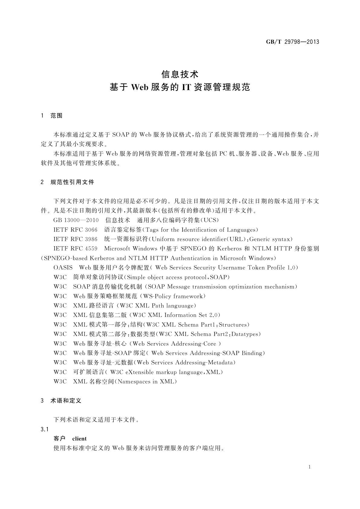 GB/T 29798-2013 信息技术　基于Web服务的IT资源管理规范