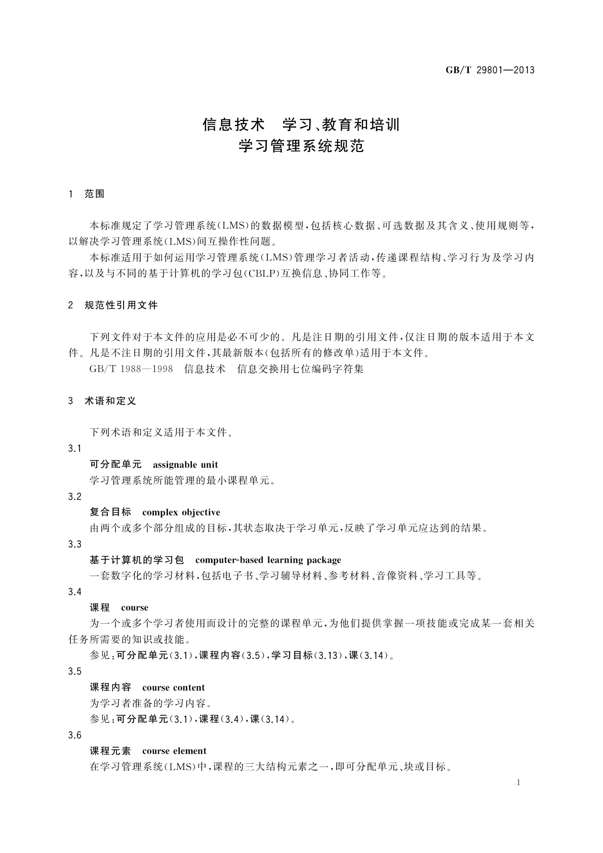 GB/T 29801-2013 信息技术　学习、教育和培训　学习管理系统规范