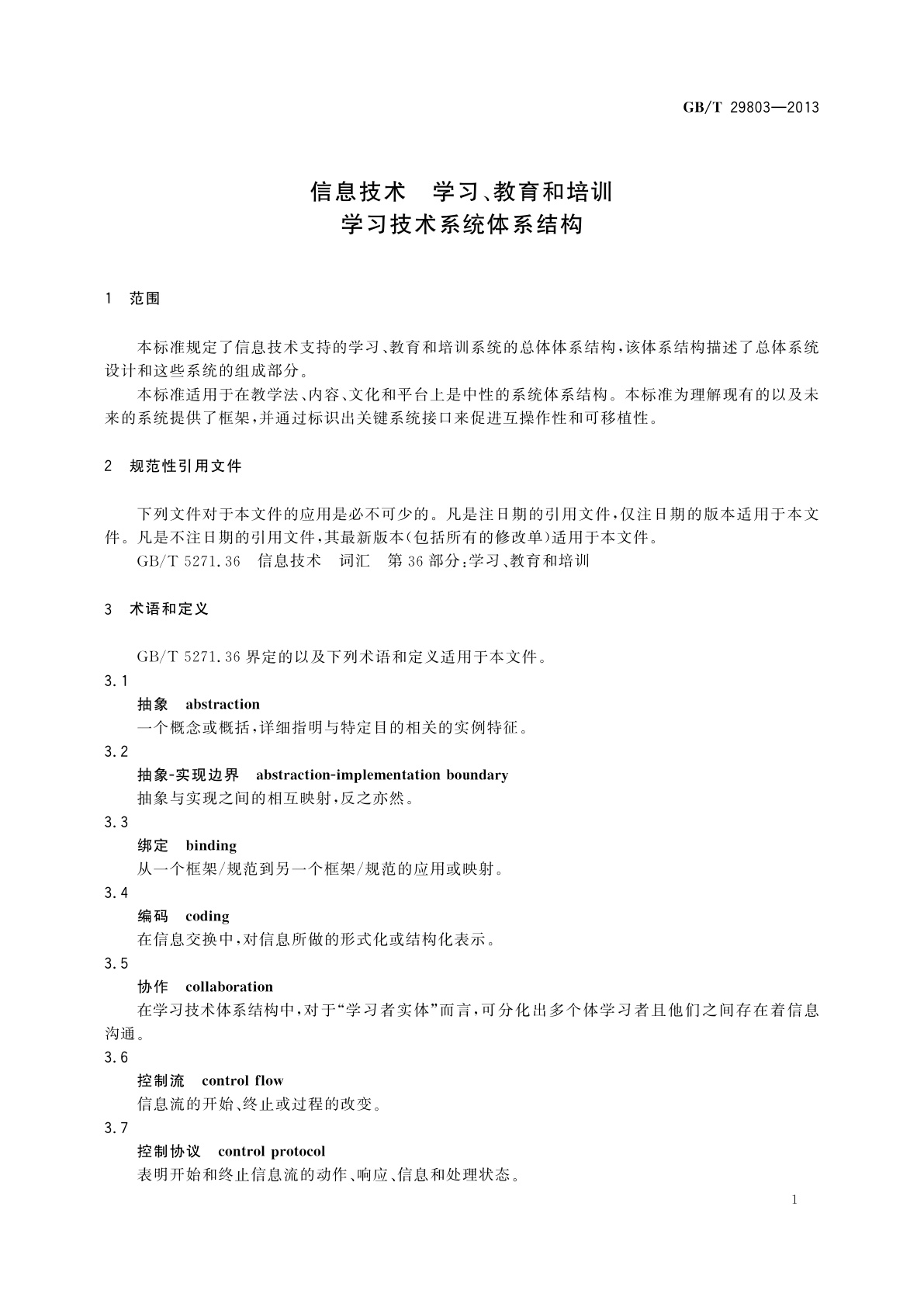 GB/T 29803-2013 信息技术　学习、教育和培训　学习技术系统体系结构
