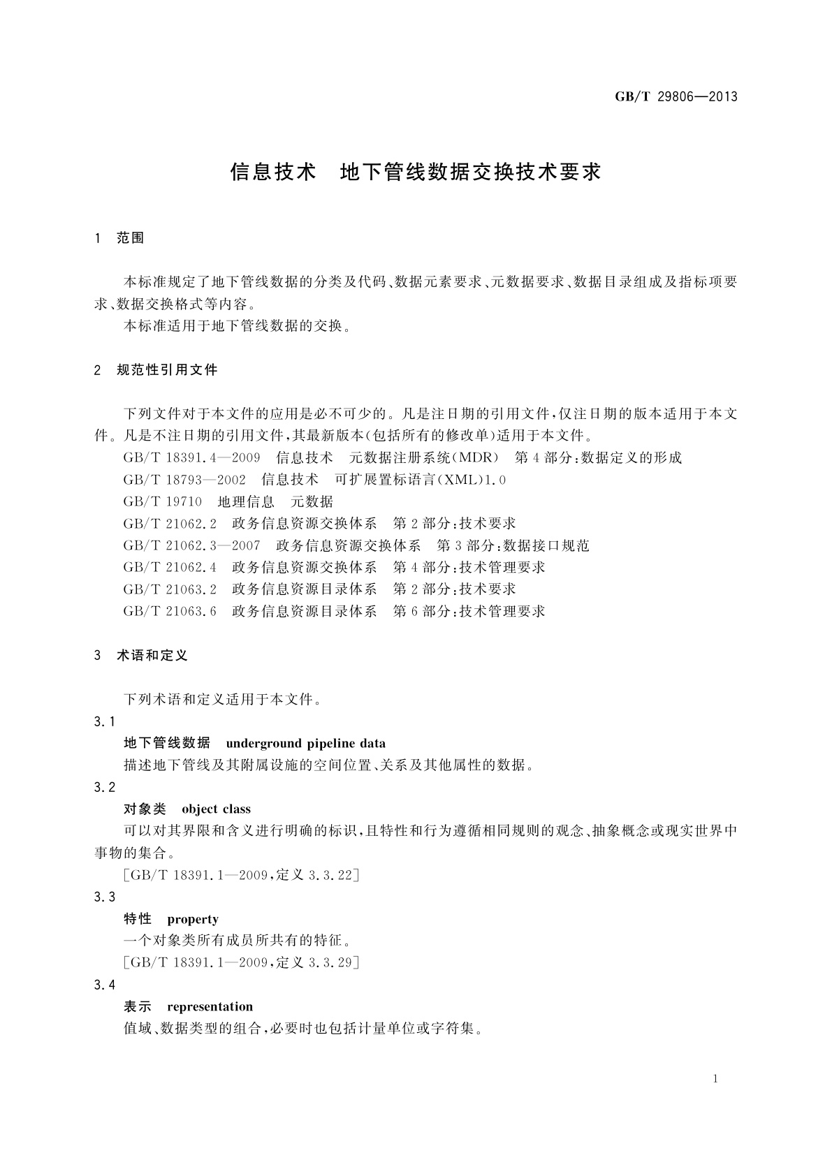 GB/T 29806-2013 信息技术　地下管线数据交换技术要求