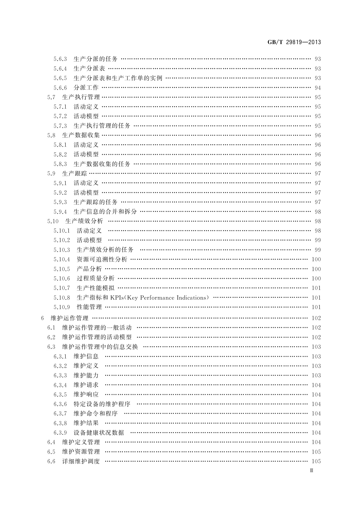 GB/T 29819-2013 流程企业建模