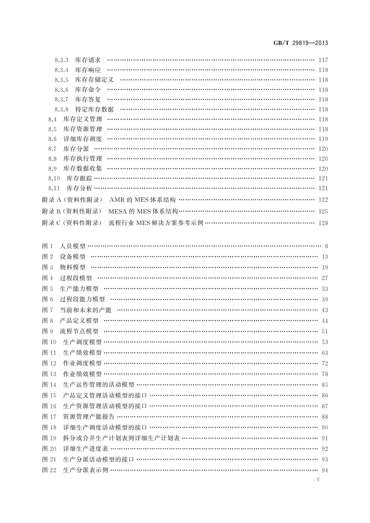 GB/T 29819-2013 流程企业建模