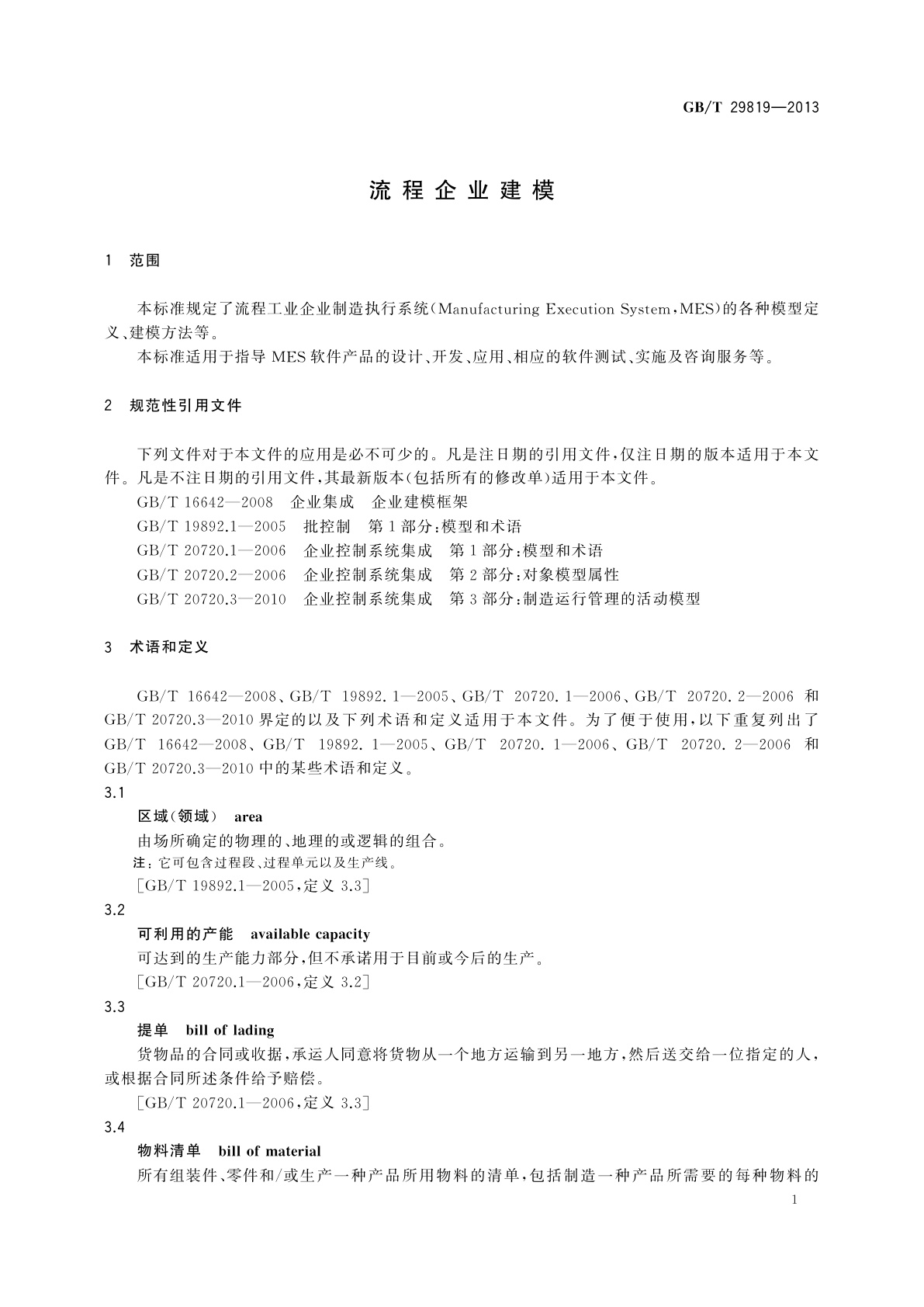 GB/T 29819-2013 流程企业建模