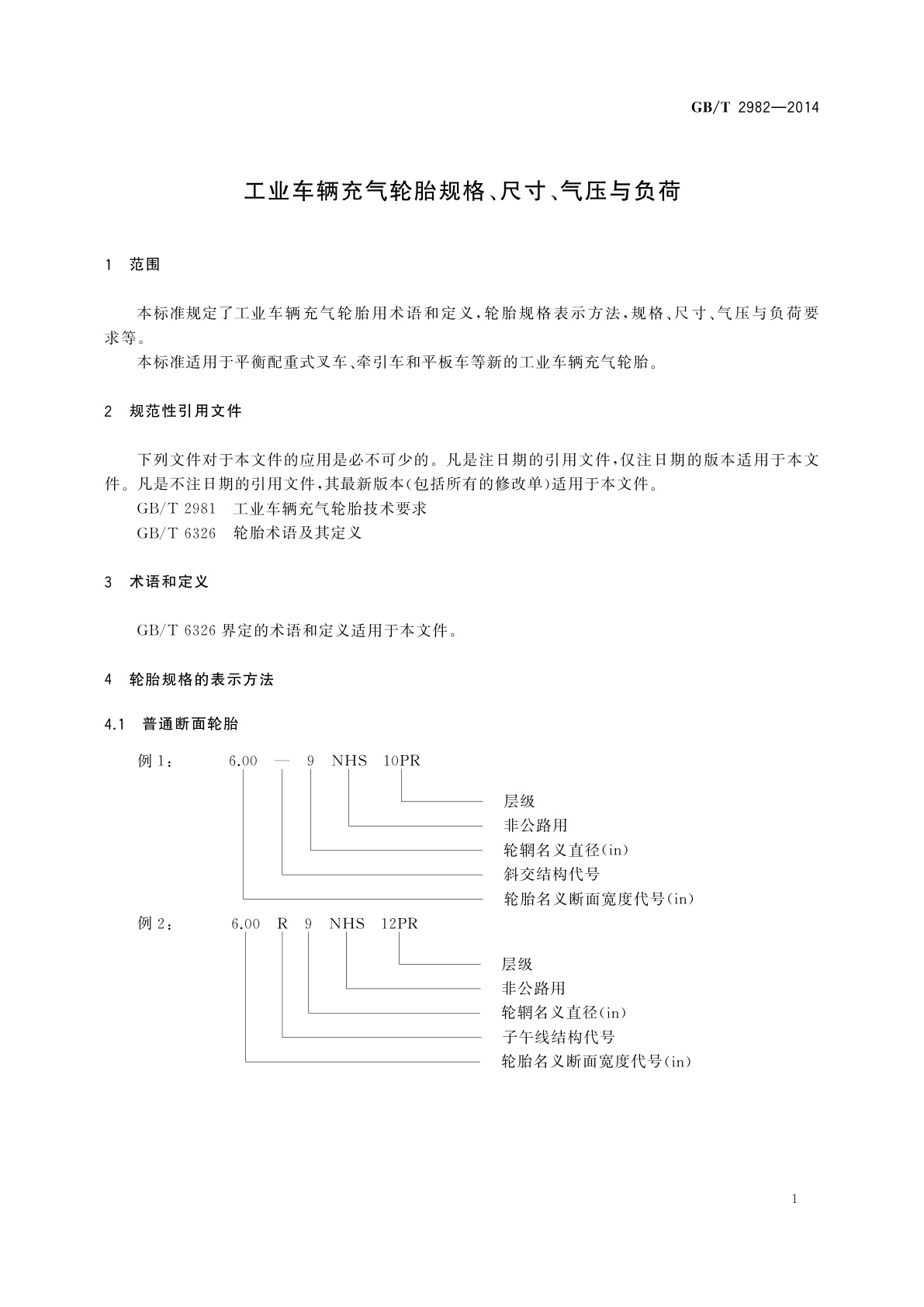 GB/T 2982-2014 工业车辆充气轮胎规格、尺寸、气压与负荷